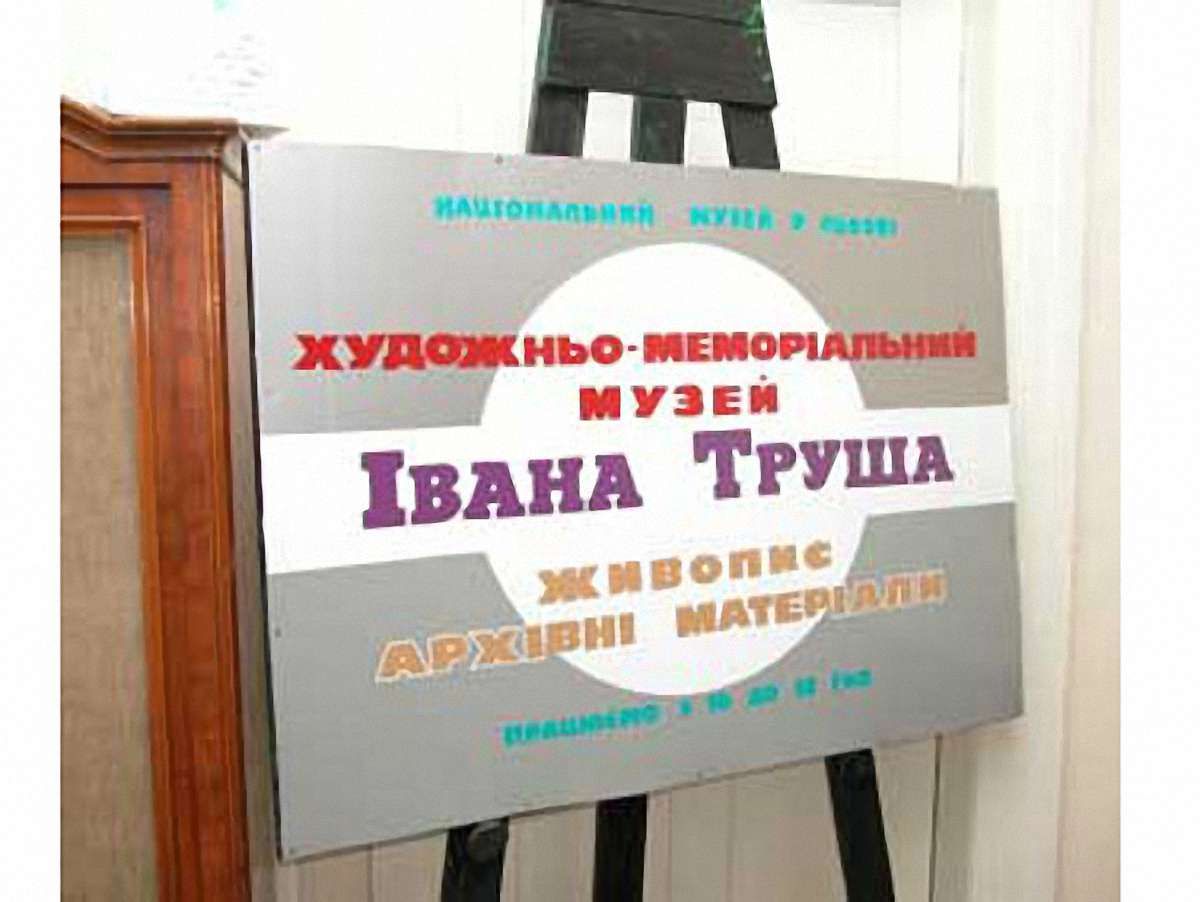 Музей Івана Труша запрошує дітей на мистецькі канікули
