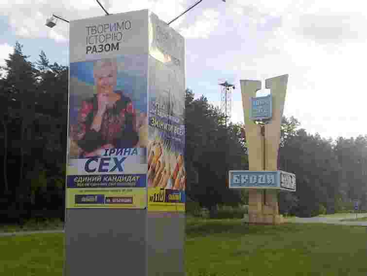 «Свобода» використала для агітації конструкцію до Євро-2012