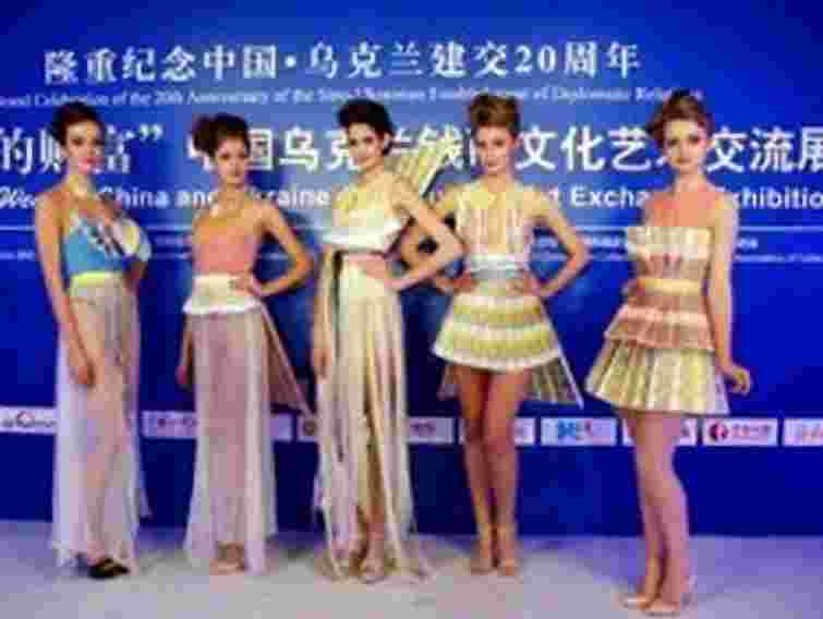 У Пекіні пройшла виставка українських і китайських грошей