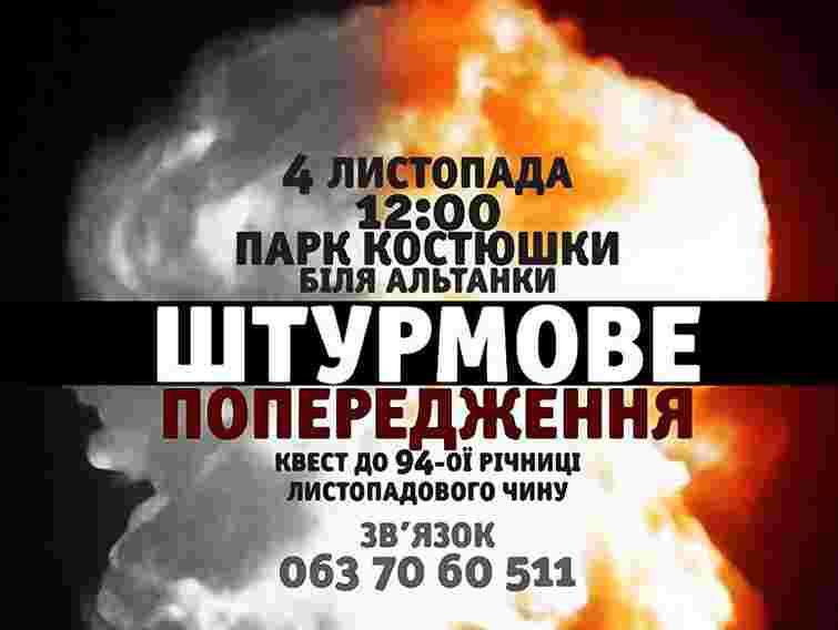 У Львові та Сокалі  пройде «Штурмове попередження»