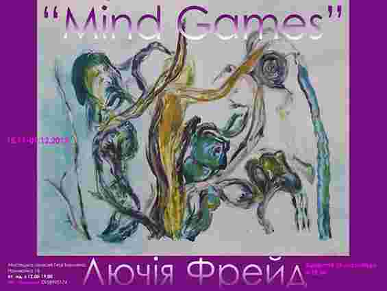У Львові правнучка Фройда презентує виставку «Ігри розуму»