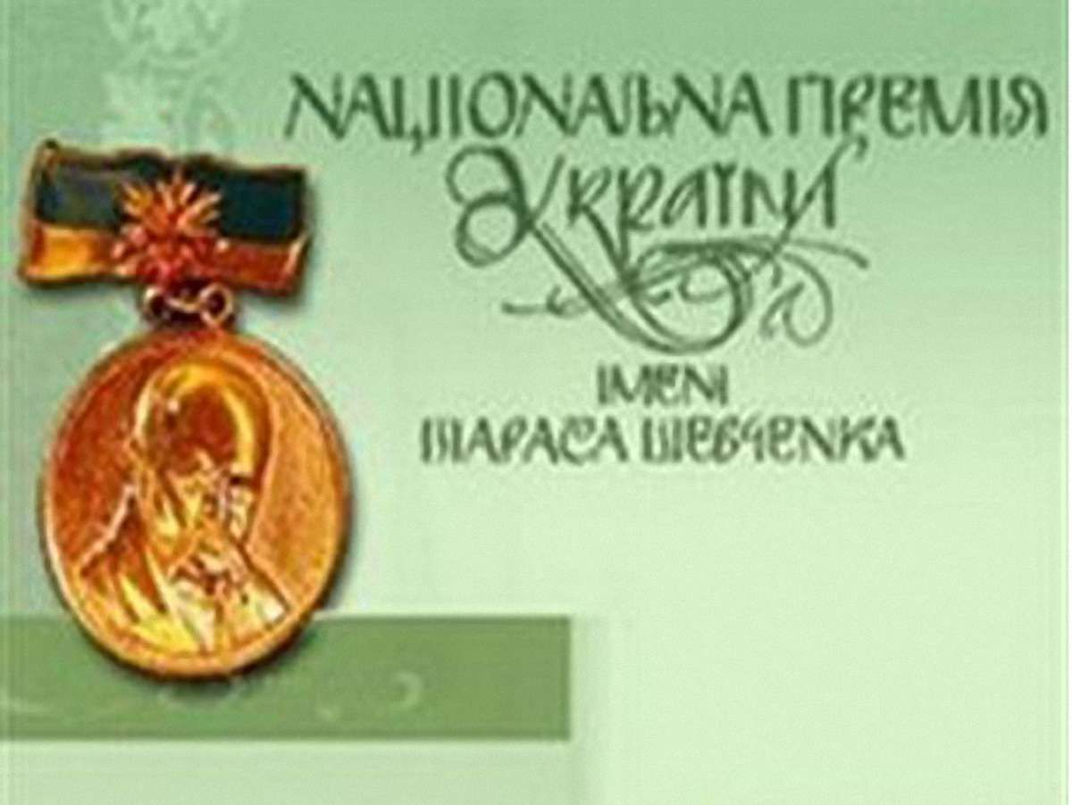 Оголошено претендентів на Шевченківську премію