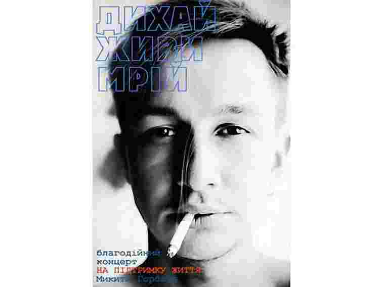 У «Дзизі» – благодійний концерт на порятунок молодого фотографа