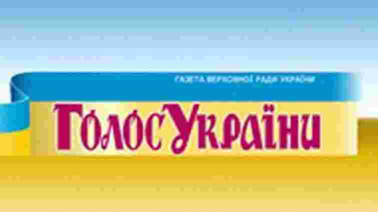 Результати виборів  опублікував «Голос України»