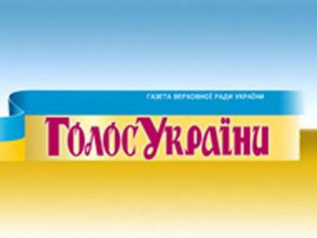 Результати виборів  опублікував «Голос України»