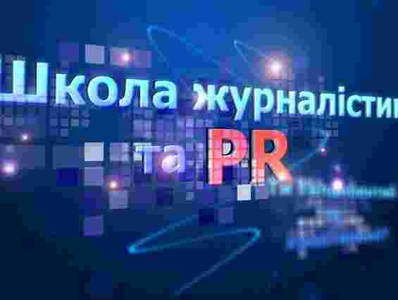 У Львові школярів вчитимуть азів журналістики