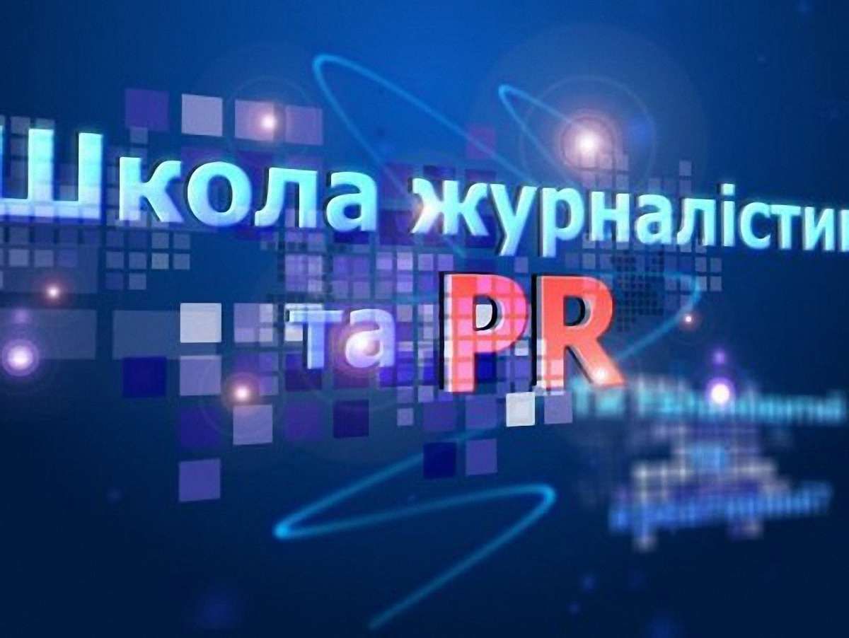 У Львові школярів вчитимуть азів журналістики