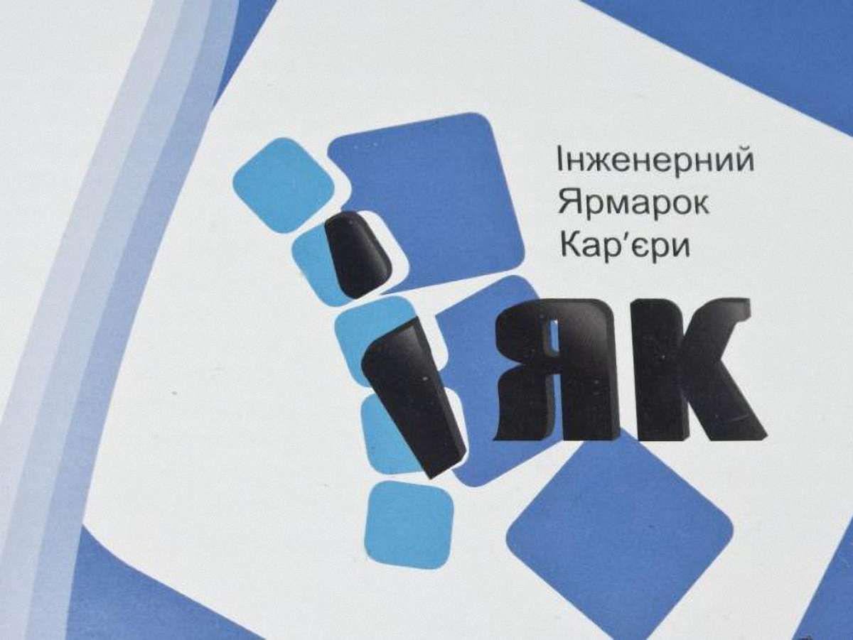У «Львівській політехніці» вшосте пройде Інженерний ярмарок кар’єри