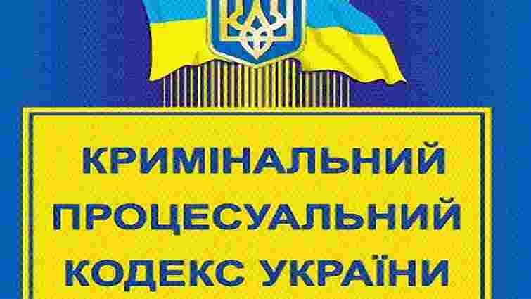 В Україні набув чинності новий КПК