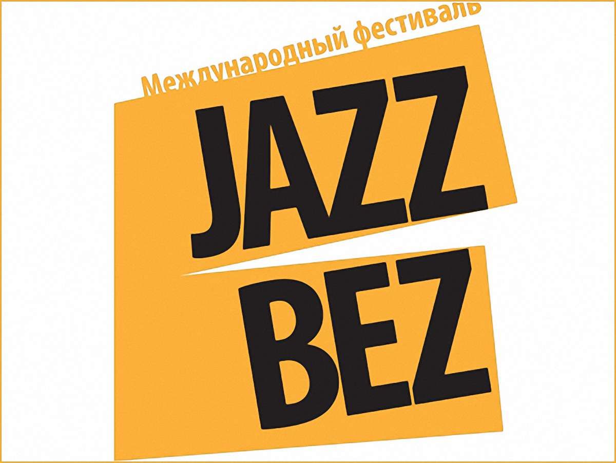 Львів готується до фестивалю «Jazz Bez»