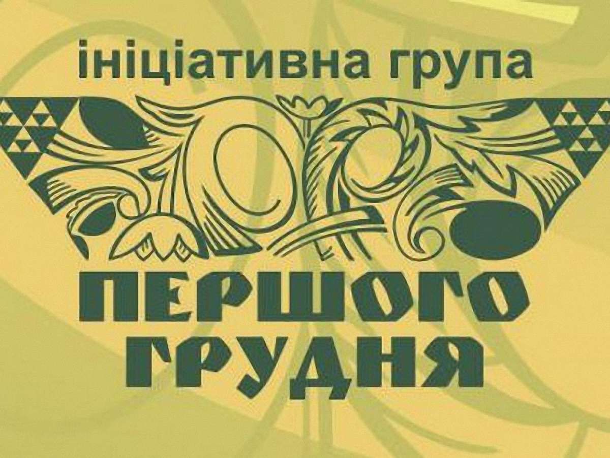 Хартія вільної людини: Українців закликають до об’єднання 