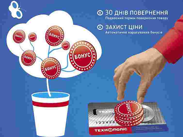 «Технополіс» запровадив інноваційну для України програму лояльності