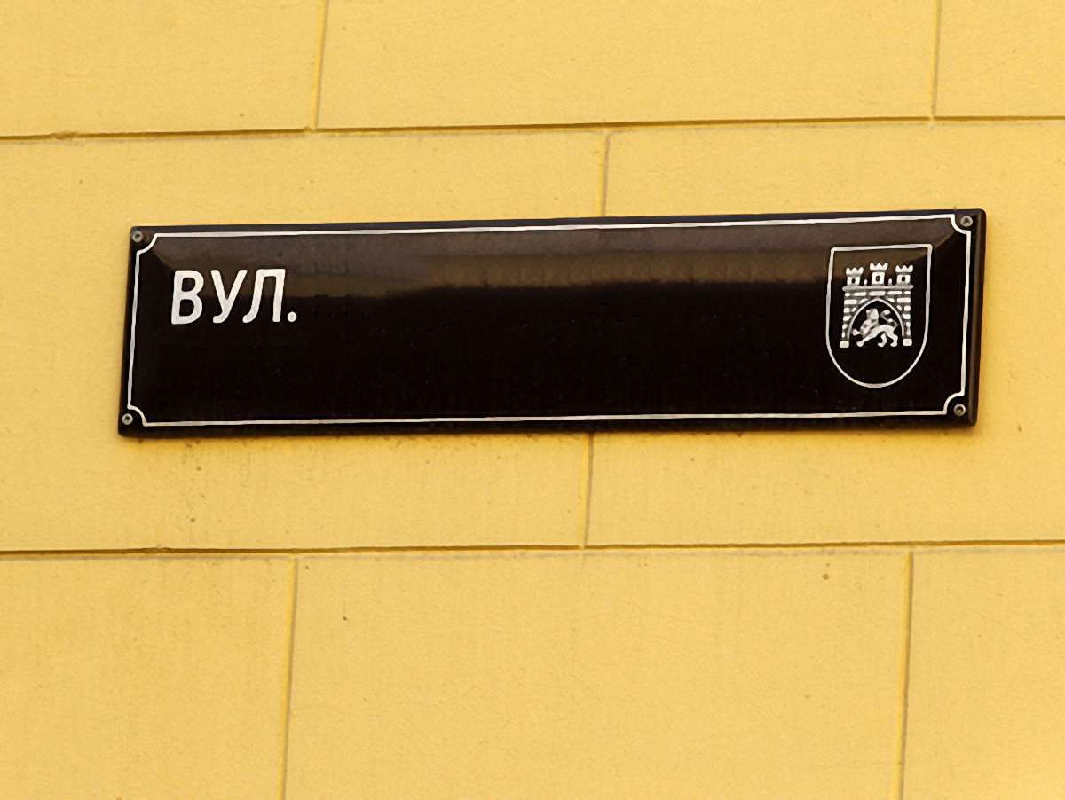 У Львові з’явилась вулиця Омеляна Ковча