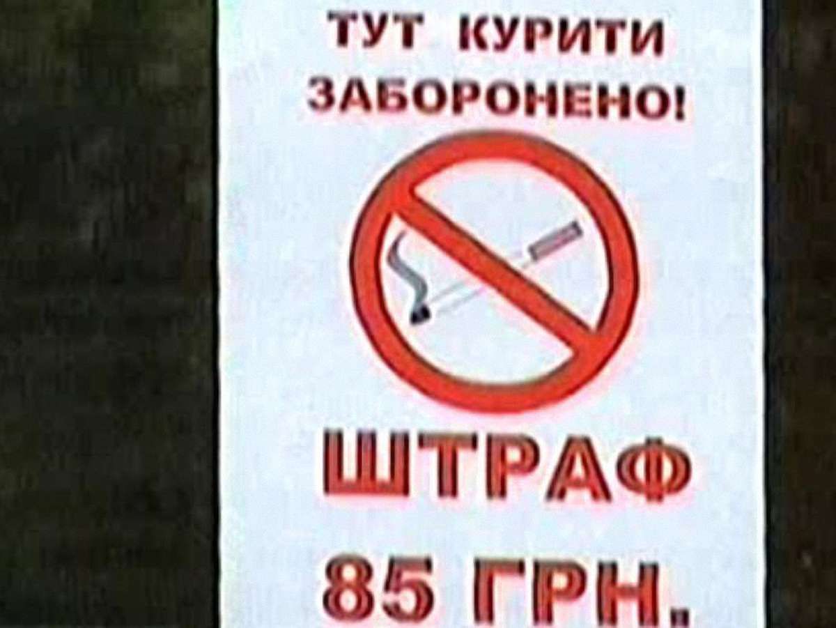 Набула чинності заборона куріння в громадських місцях