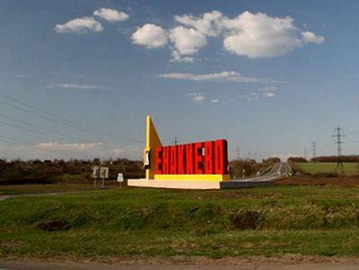 Регіонал став мером Єнакієвого з результатом 90% голосів 