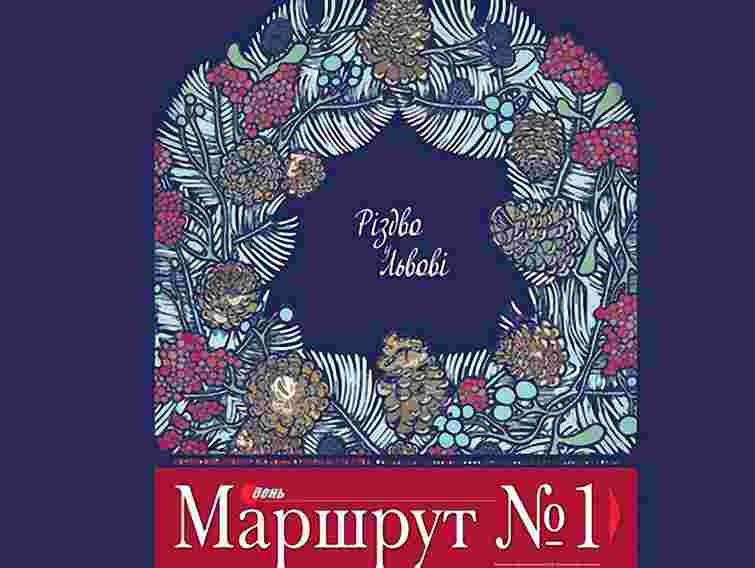 Газета «День»: Львів – місто, де найкраще святкувати Різдво