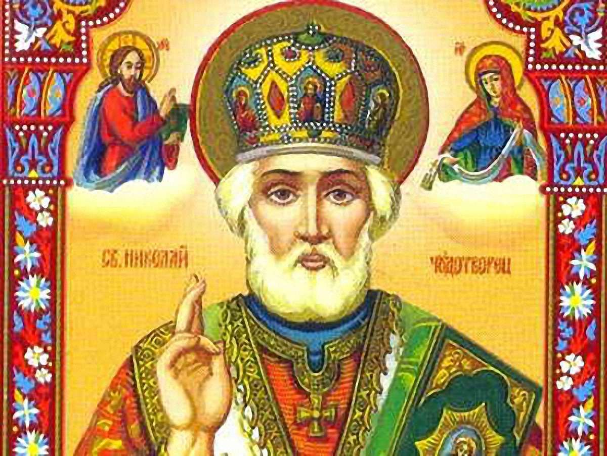 Сьогодні - святого Миколая Чудотворця