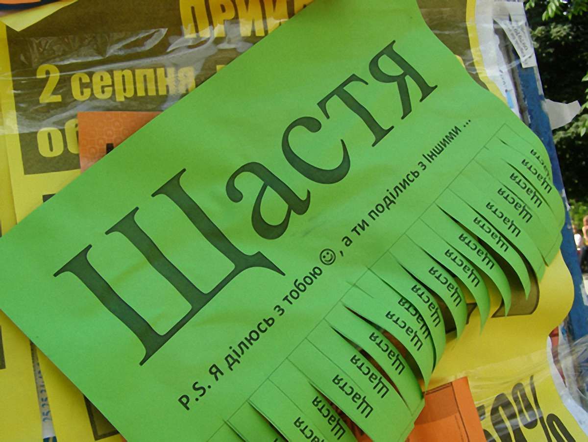 Україна – на 122-у місці в рейтингу найщасливіших країн