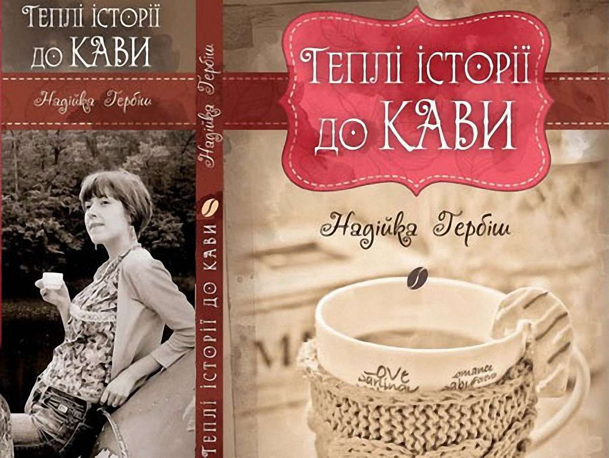 Буря в горнятку кави