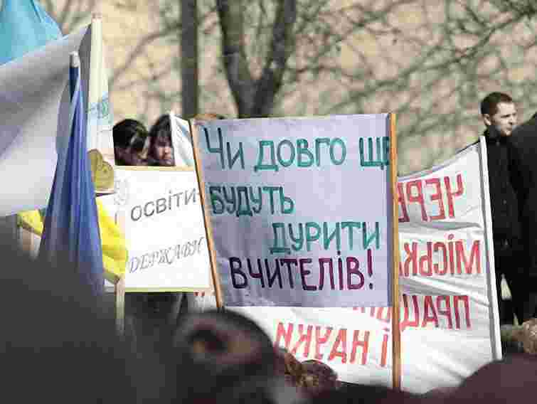 Освітяни готові вийти на вулиці через затримку зарплат, - експерт