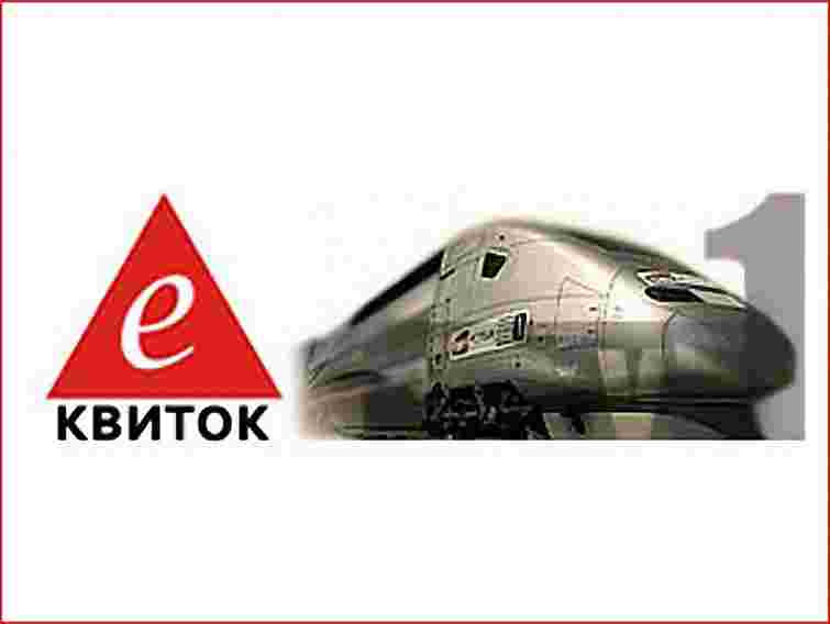 Торік Укрзалiзниця через Інтернет продала 2,1 млн квиткiв
