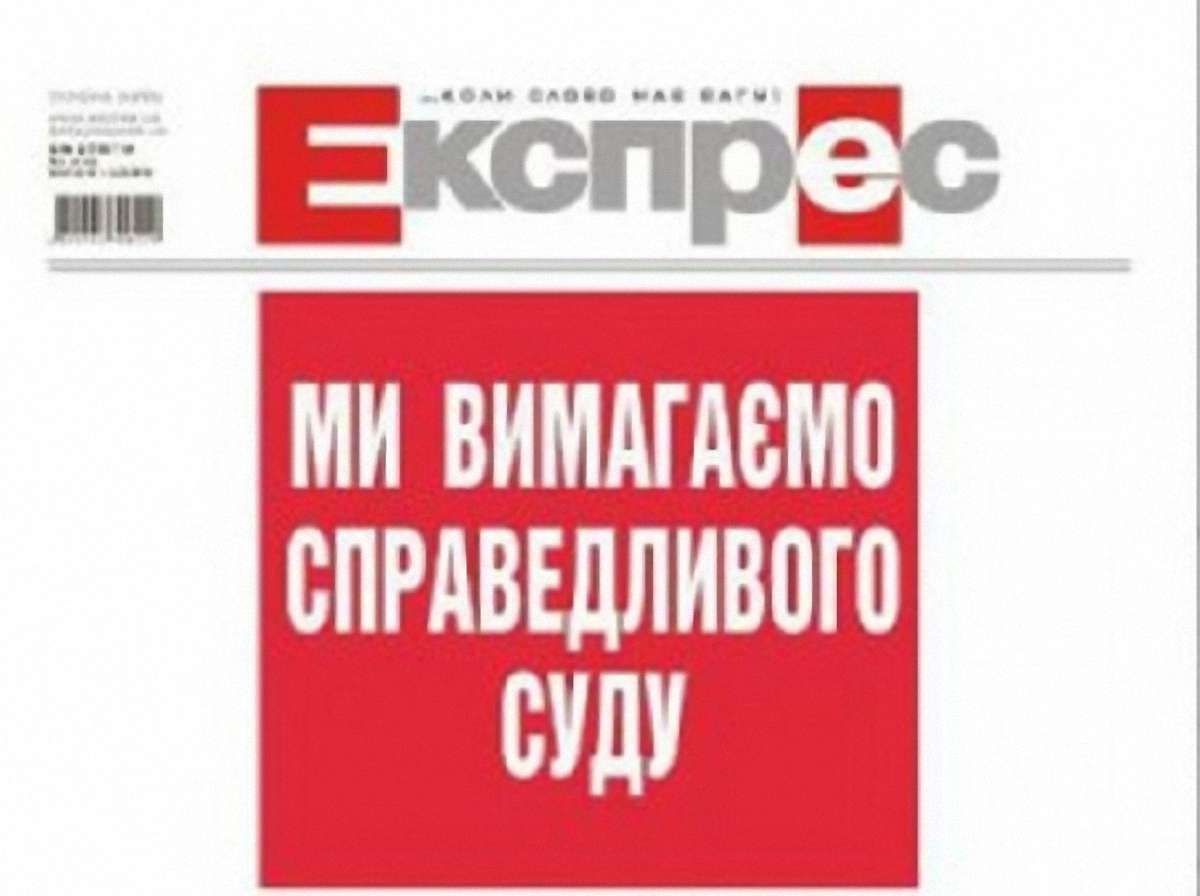Починок у Раді: Проти "Експресу" ведуть неоголошену війну
