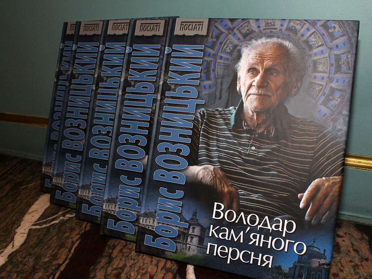 У Львові презентували «Володар кам'яного персня» про Возницького
