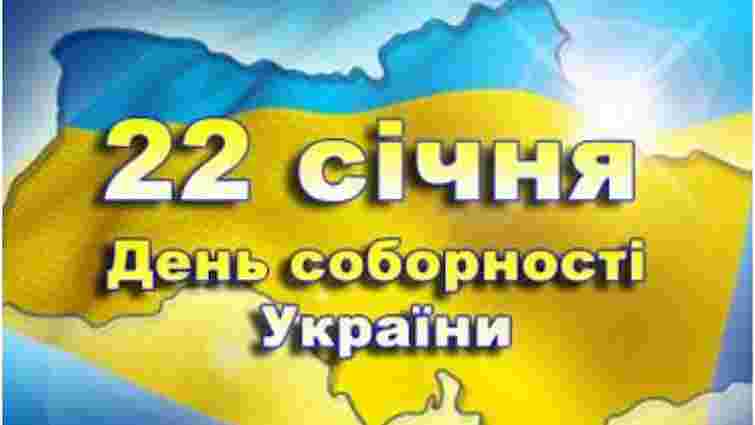 У Львові відзначать День соборності та свободи України