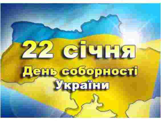 У Львові відзначать День соборності та свободи України