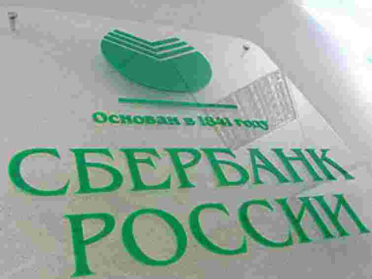 Гроші можна вимагати від Росії, а не від «Сбербанку», – експерт