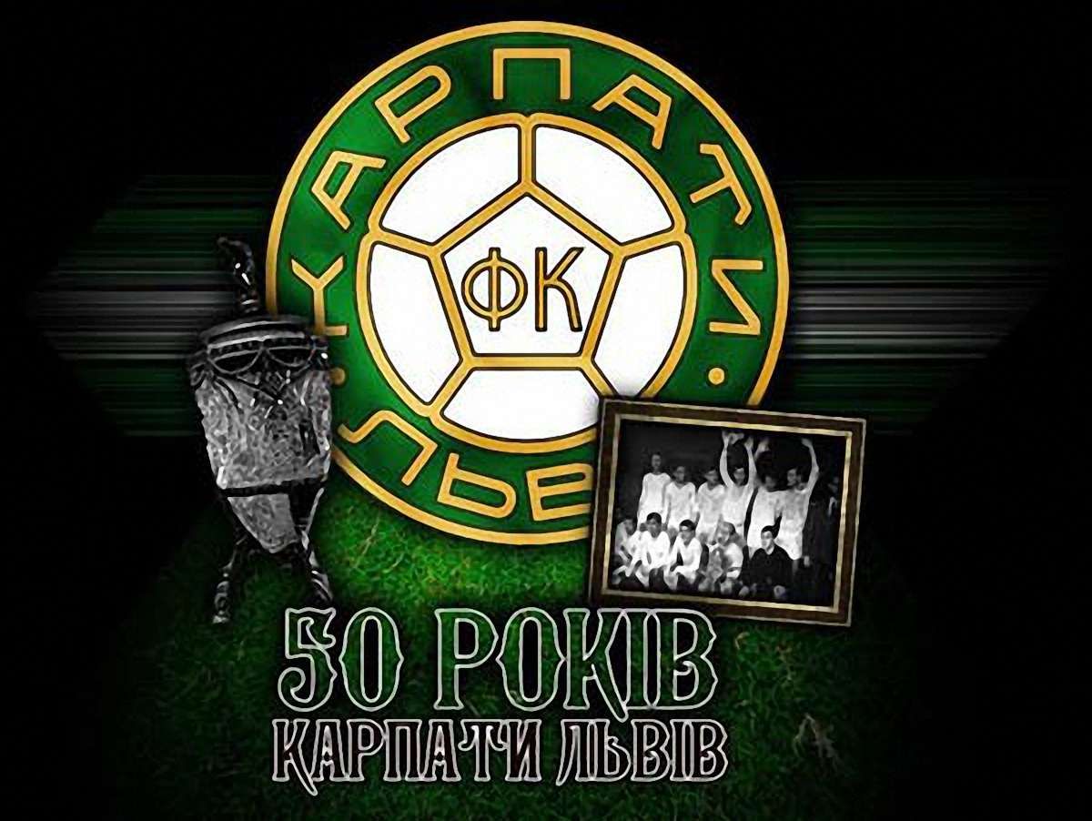 На своє 50-річчя «Карпати» зіграють з відомим європейським клубом