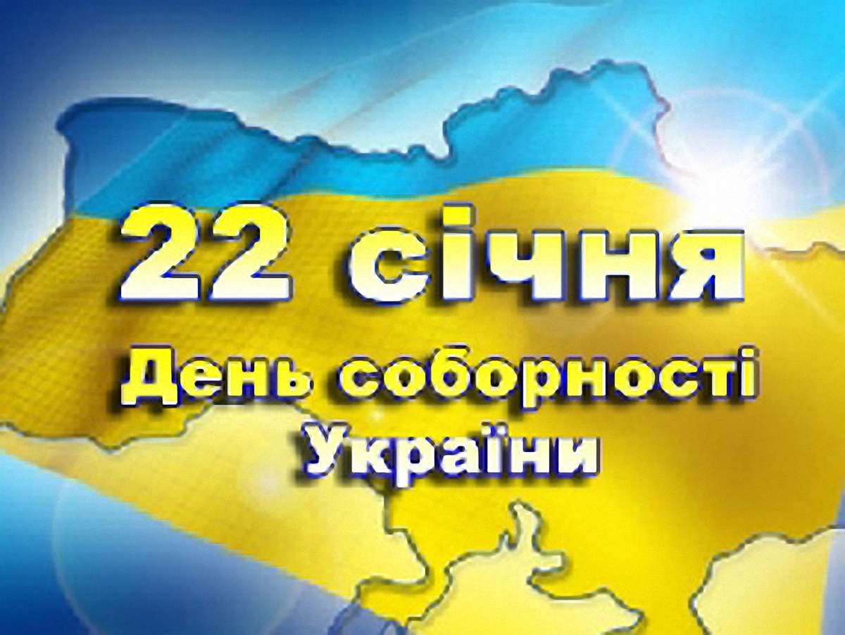 У Львові відбудеться акція на честь Дня Злуки