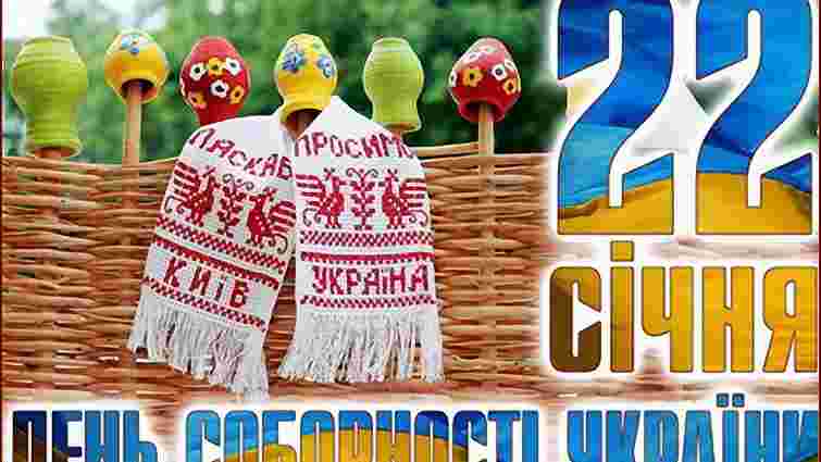 Україна відзначає День Соборності та Свободи