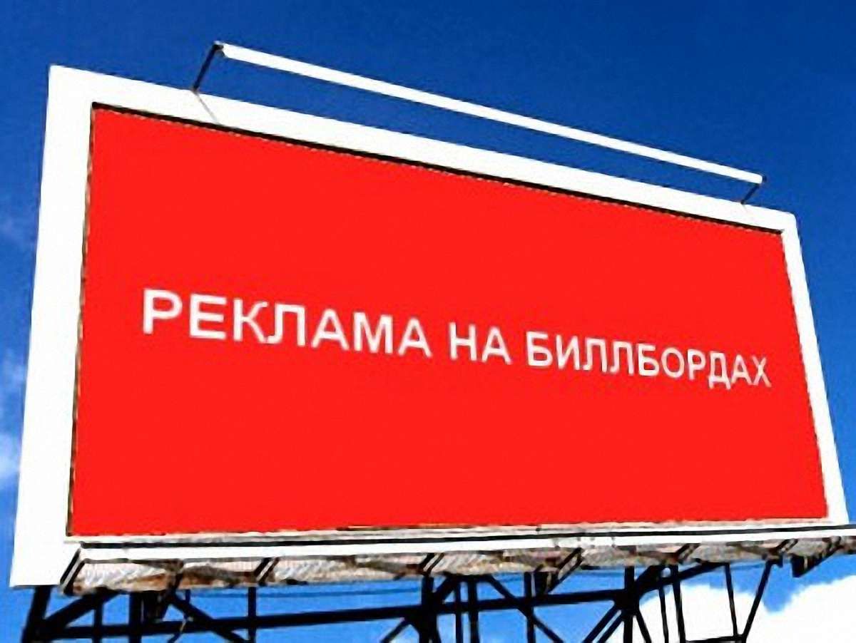 Закон про мови дозволив встановлювати рекламу будь-якою мовою