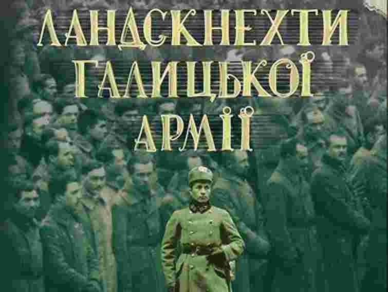 Львів’янин видав книгу про німців і росіян, які воювали в УГА