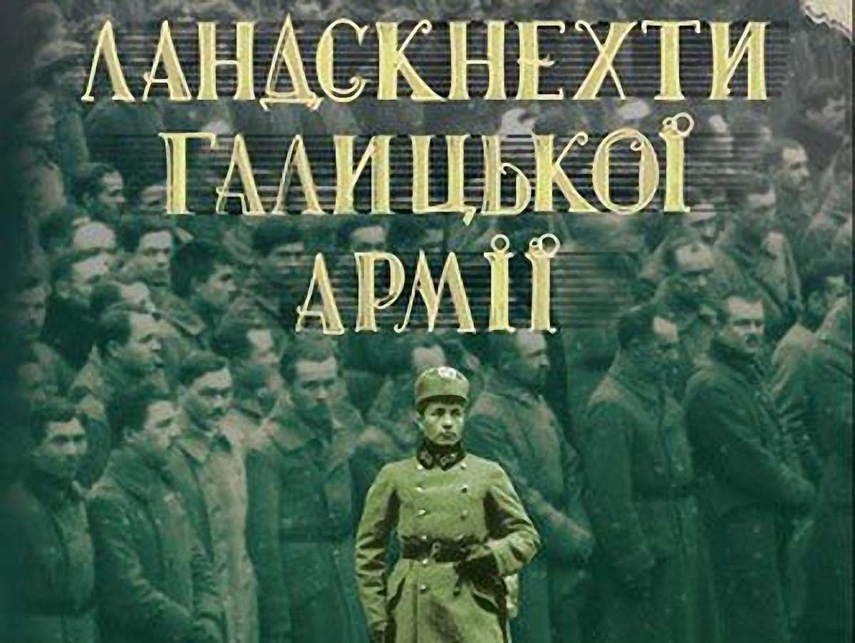 Львів’янин видав книгу про німців і росіян, які воювали в УГА