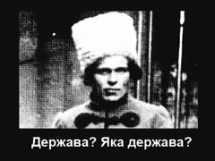 Для чого українцям держава?