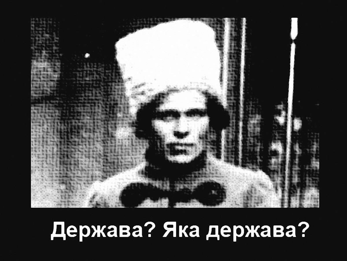 Для чого українцям держава?