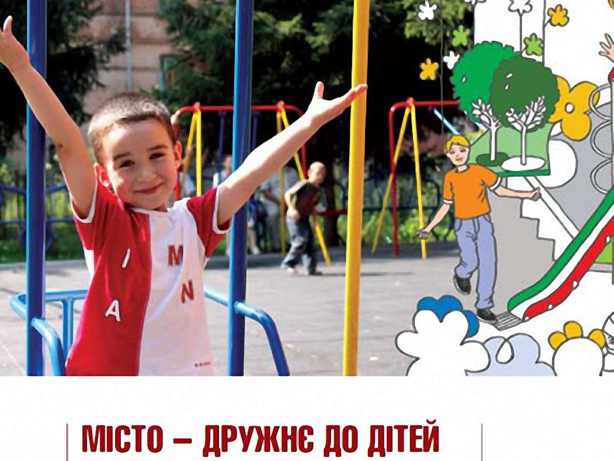 Львів розпочав роботу над здобуттям статусу «Місто, дружнє до дитини»