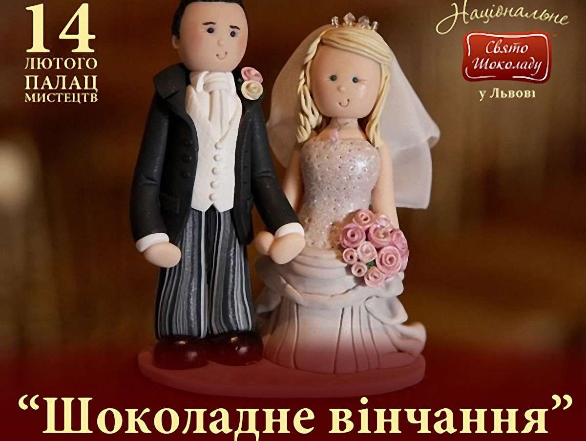 У Львові закоханих запрошують на «Шоколадне вінчання»