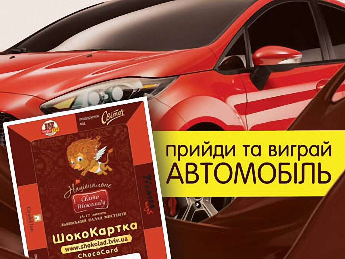 На Святі шоколаду у Львові можна буде виграти авто