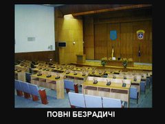 Тернопільщина: Нема ради на ту раду