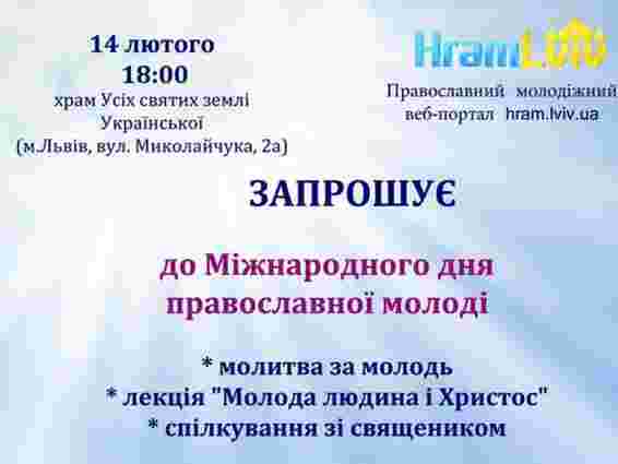 У Львові відсвяткують Міжнародний день православної молоді