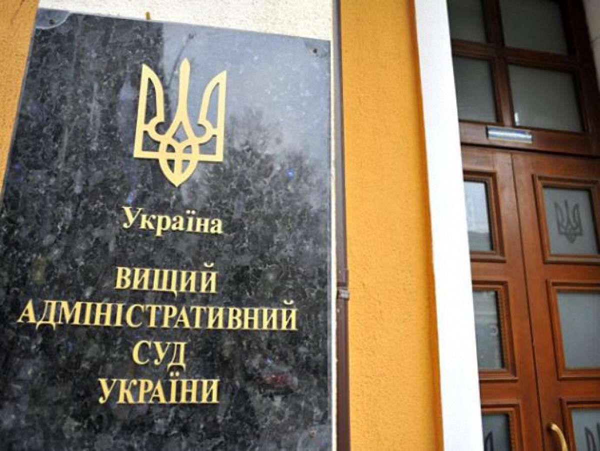У Раді зареєстрували законопроект про ліквідацію Вищого адмінсуду