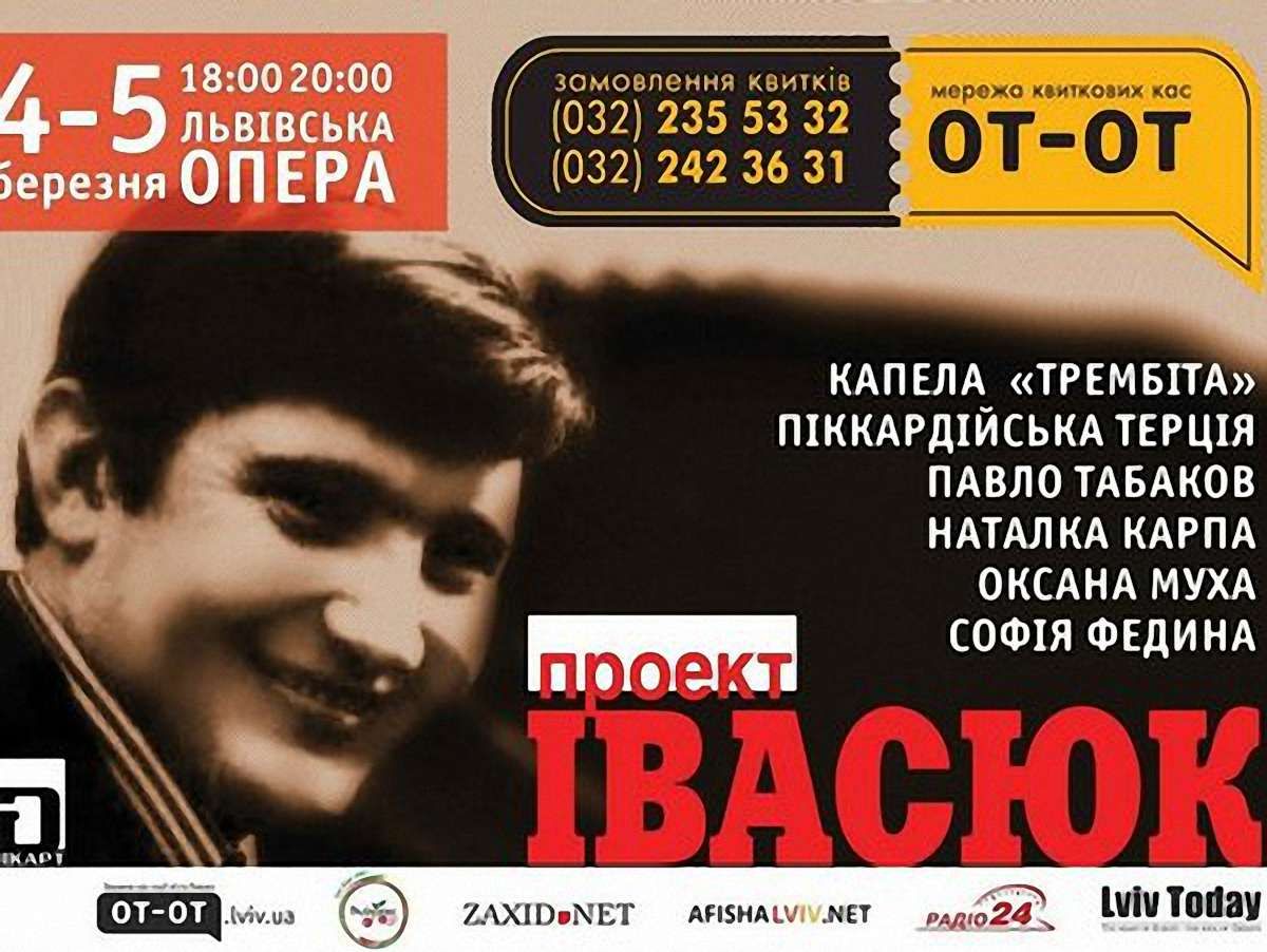  «Проект Івасюк» представить нову конкурентну українську музику