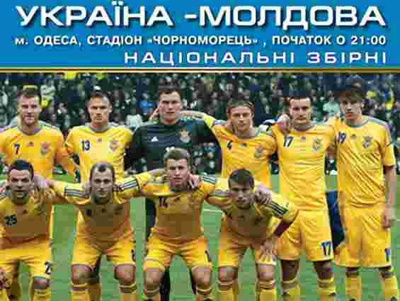 Найдешевші квитки на матч Україна-Молдова будуть від 50 грн