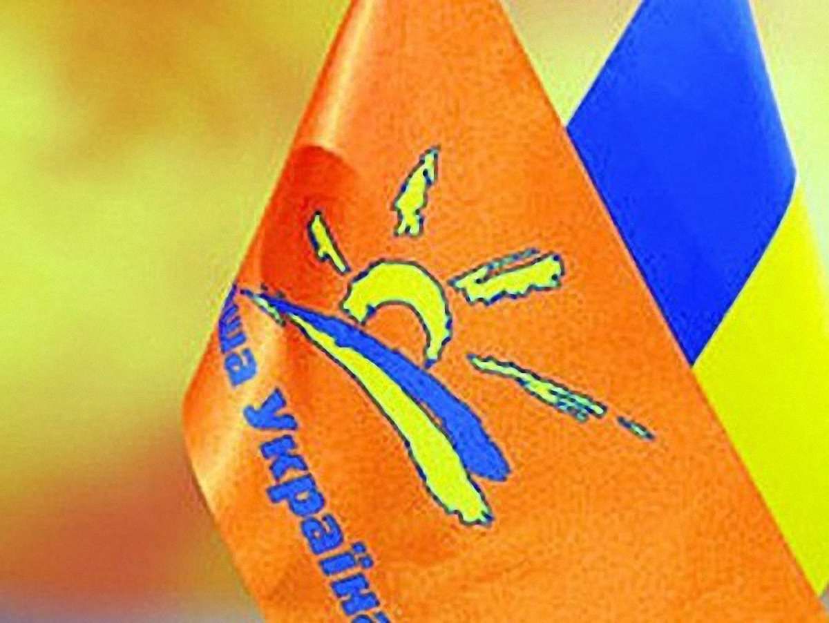 На з`їзді під головуванням Бондарчука ліквідували "Нашу Україну"
