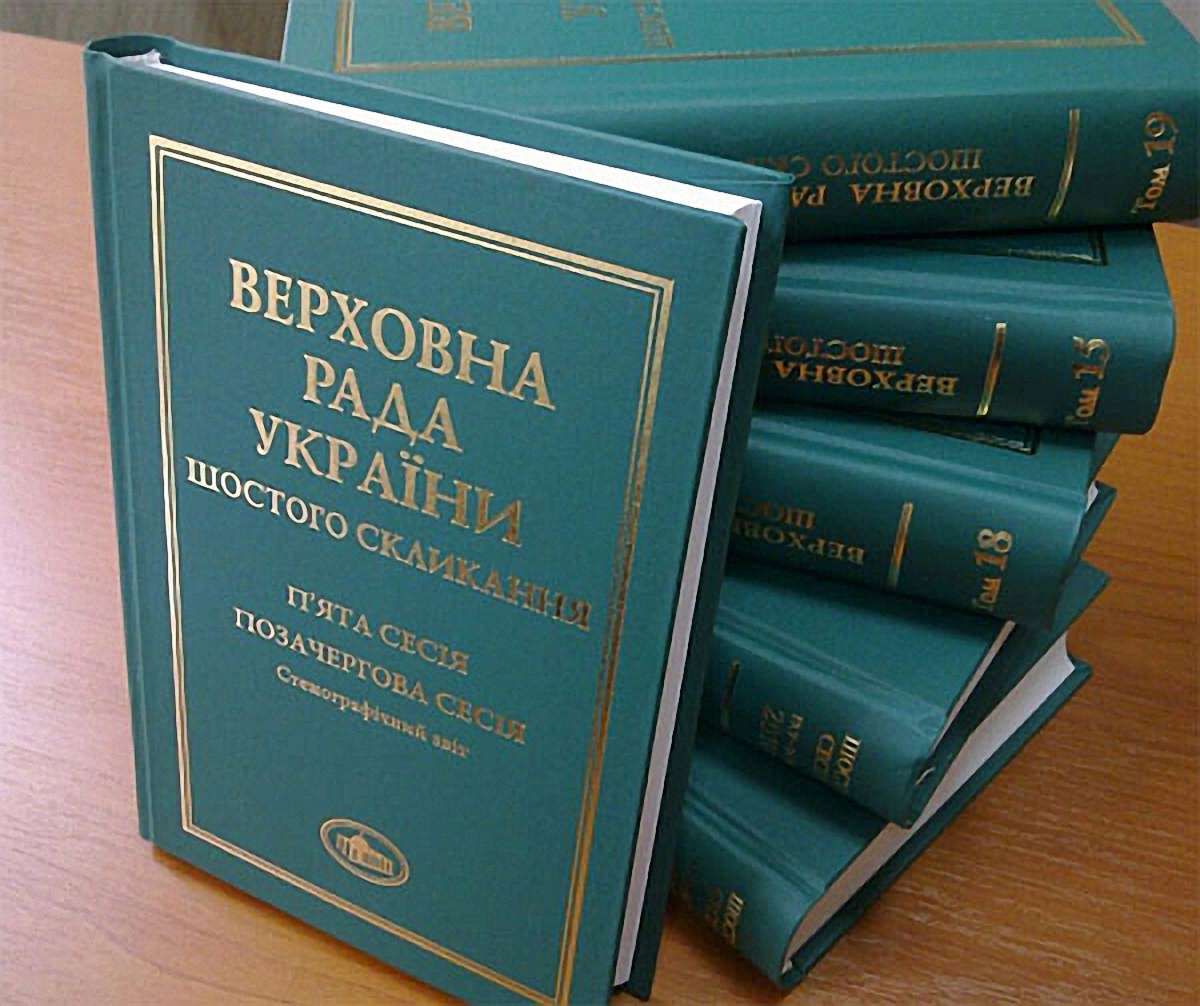 З бюджету витратили 2 мільйони на збірку стенограм засідань ВР