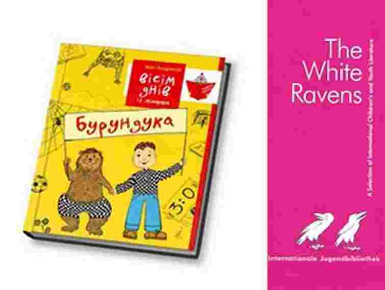 Книжка Андрусяка увійшла до 250 кращих дитячих видань світу