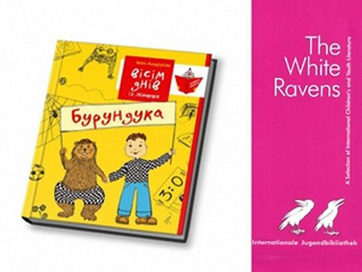 Книжка Андрусяка увійшла до 250 кращих дитячих видань світу